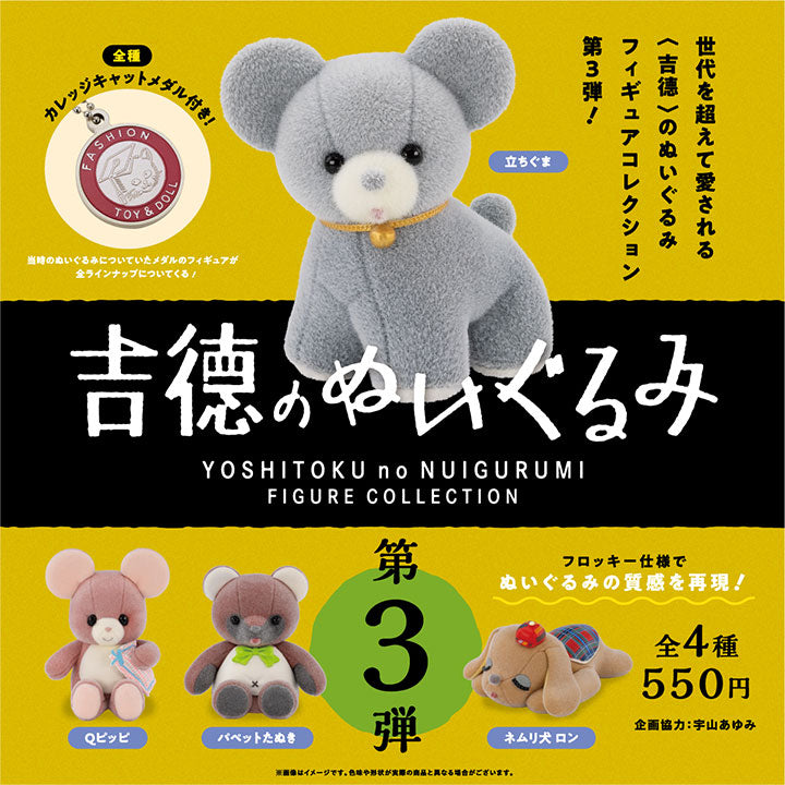 吉德毛絨玩具 第三彈｜全4款・原裝未拆封盲盒｜隨機款隨機1款