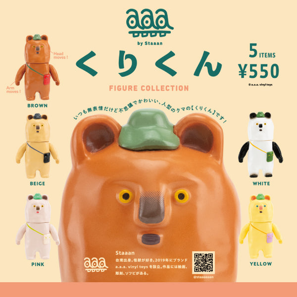 くりくん(Kurikun) 栗子熊熊 系列盲盒｜全5款・原裝未拆封盲盒｜隨機款