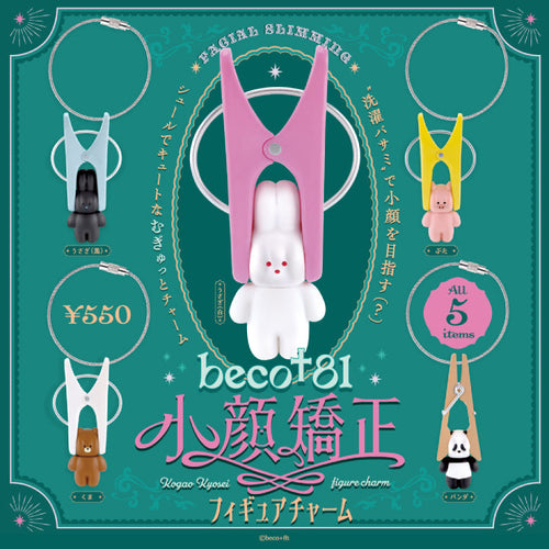 beco+81 動物小臉矯正鎖匙扣擺設｜全5款・原裝未拆封盲盒｜隨機款